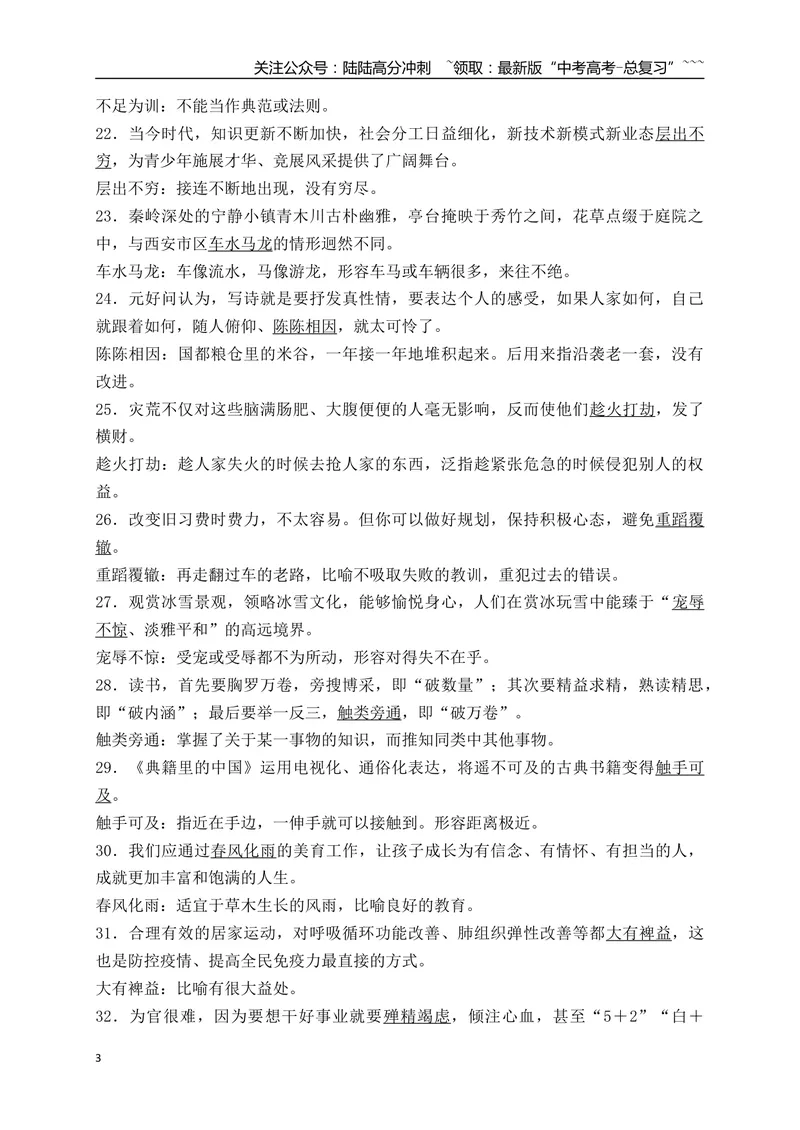 《02185例日常高频使用语境中识记的成语-（全国通用）_一轮复习_2026年-语文一轮复习_2026年高考语文一轮复习之语言文字运用（全国通用）-G389_资料》第3页预览