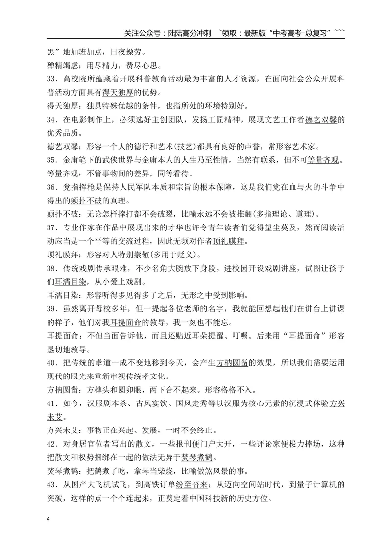 《02185例日常高频使用语境中识记的成语-（全国通用）_一轮复习_2026年-语文一轮复习_2026年高考语文一轮复习之语言文字运用（全国通用）-G389_资料》第4页预览