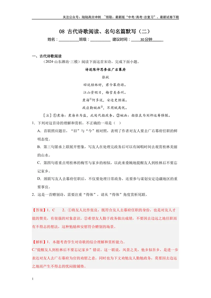 《08古代诗歌阅读、名句名篇默写（二）（解析版）_一轮复习_2025年_2025年高考语文一轮复习限时训练_资料_1-资料》第1页预览