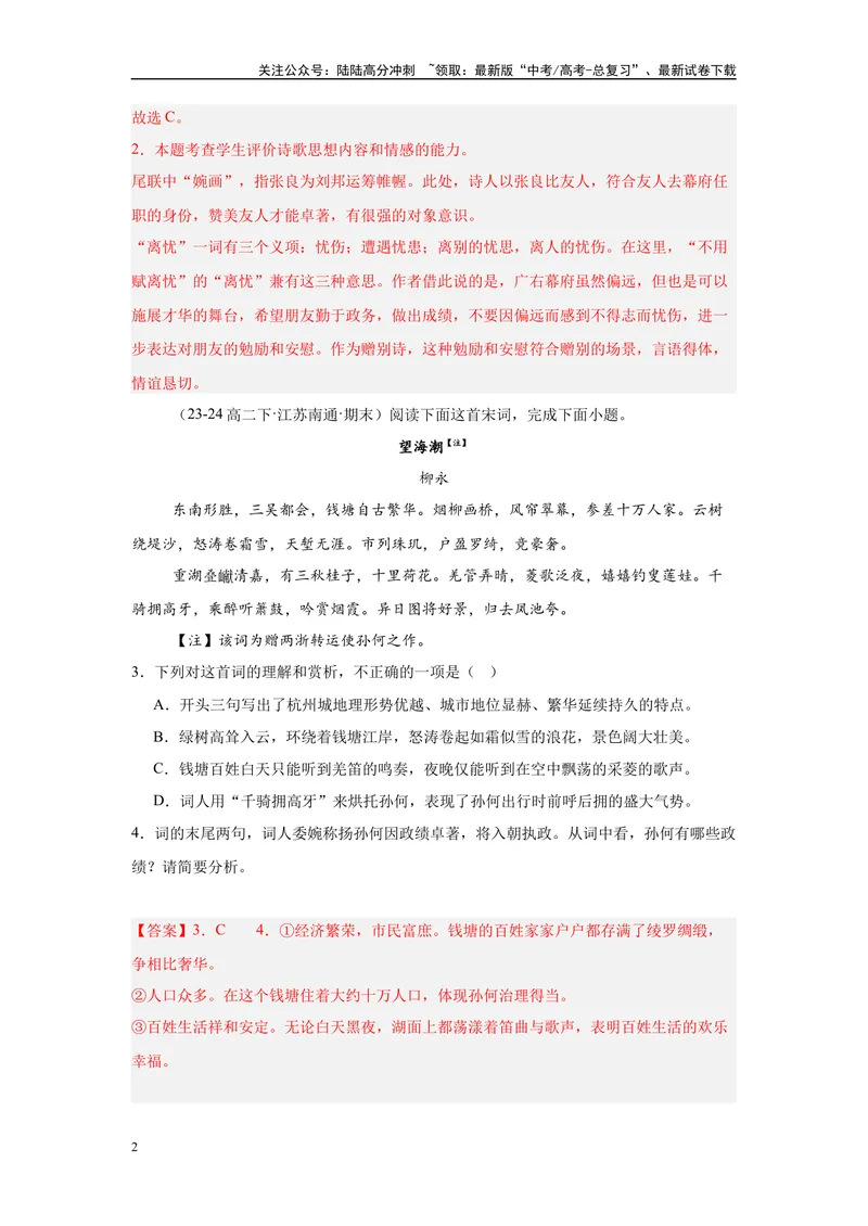 《08古代诗歌阅读、名句名篇默写（二）（解析版）_一轮复习_2025年_2025年高考语文一轮复习限时训练_资料_1-资料》第2页预览