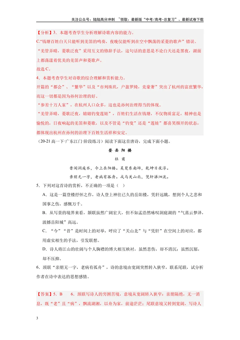 《08古代诗歌阅读、名句名篇默写（二）（解析版）_一轮复习_2025年_2025年高考语文一轮复习限时训练_资料_1-资料》第3页预览