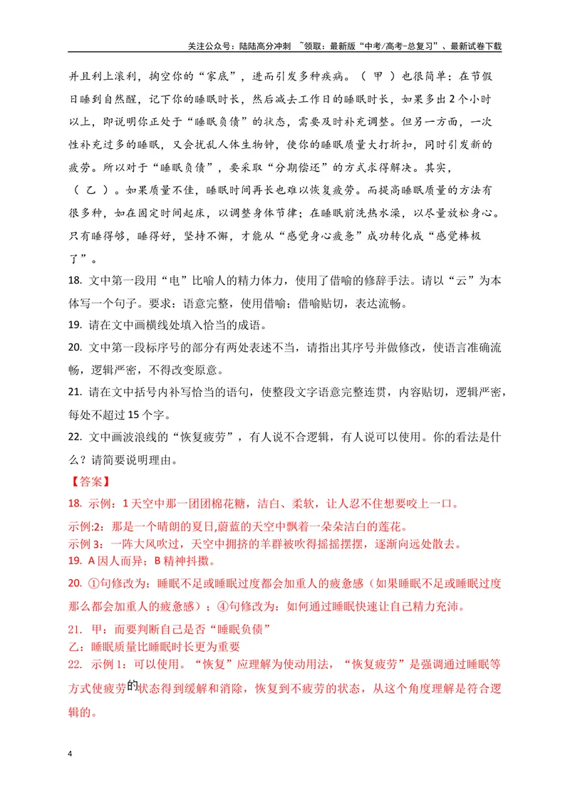 《01语言运用-考点把脉，探寻规律——从2022—2024三年高考真题探究语言文字运用命题规律（讲义）_一轮复习_2025年_2025年高考语文一轮复习阅读鉴赏全国通用_资料_4-语言文字运用》第4页预览