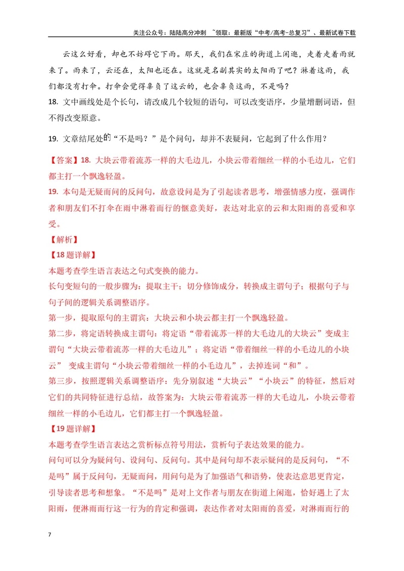 《01语言运用-考点把脉，探寻规律——从2022—2024三年高考真题探究语言文字运用命题规律（讲义）_一轮复习_2025年_2025年高考语文一轮复习阅读鉴赏全国通用_资料_4-语言文字运用》第7页预览
