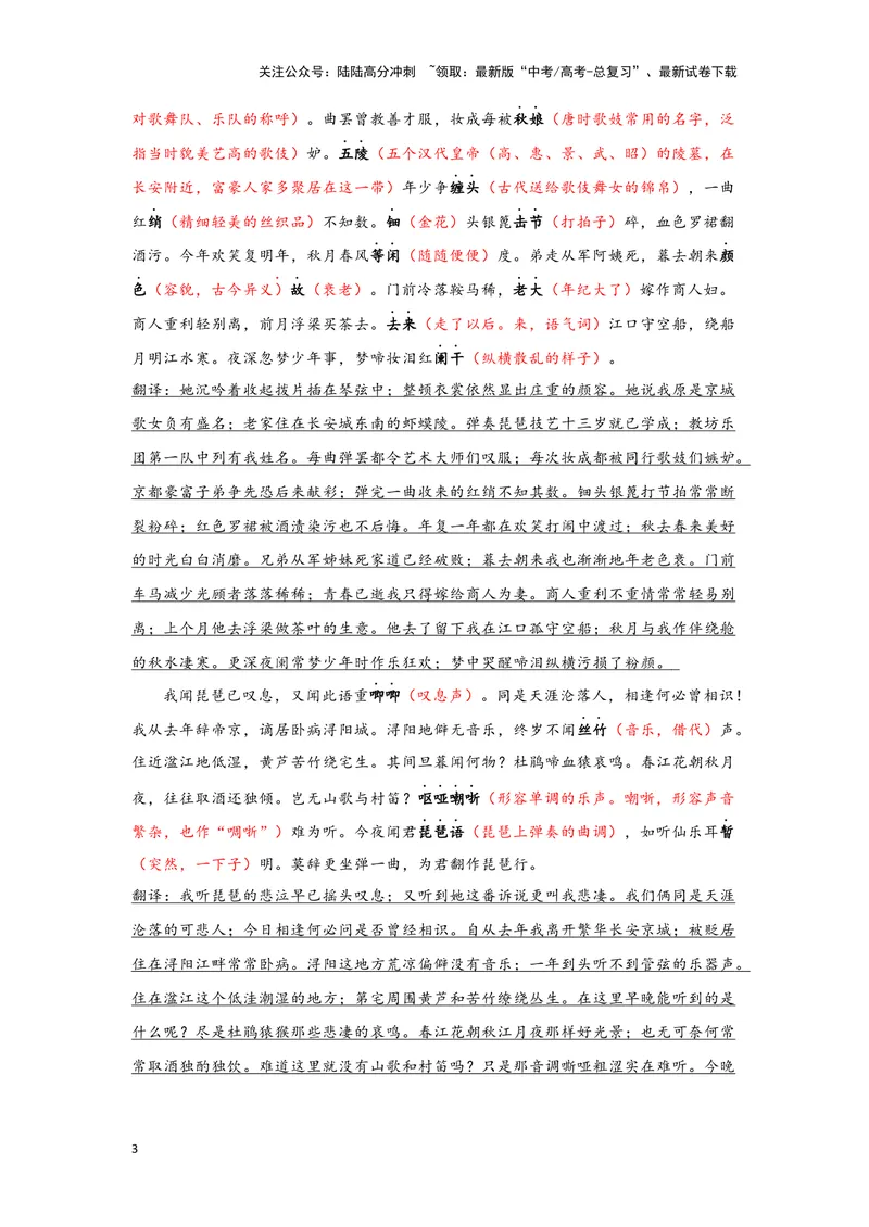 《05《琵琶行》（并序）（练习）（解析版）_一轮复习_2024年_2024年高考一轮复习新高考语文必背72篇_资料》第3页预览