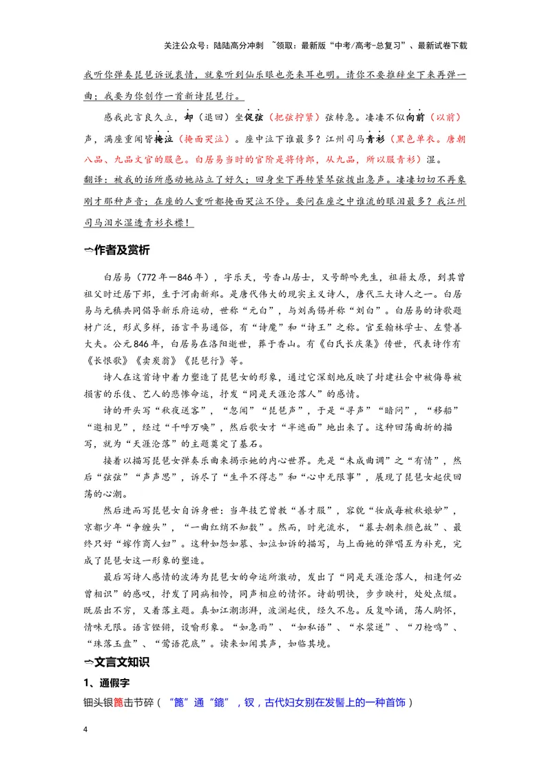 《05《琵琶行》（并序）（练习）（解析版）_一轮复习_2024年_2024年高考一轮复习新高考语文必背72篇_资料》第4页预览
