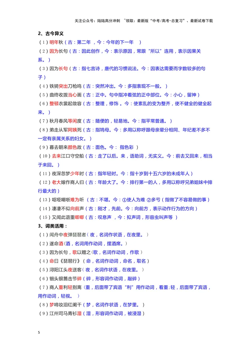 《05《琵琶行》（并序）（练习）（解析版）_一轮复习_2024年_2024年高考一轮复习新高考语文必背72篇_资料》第5页预览