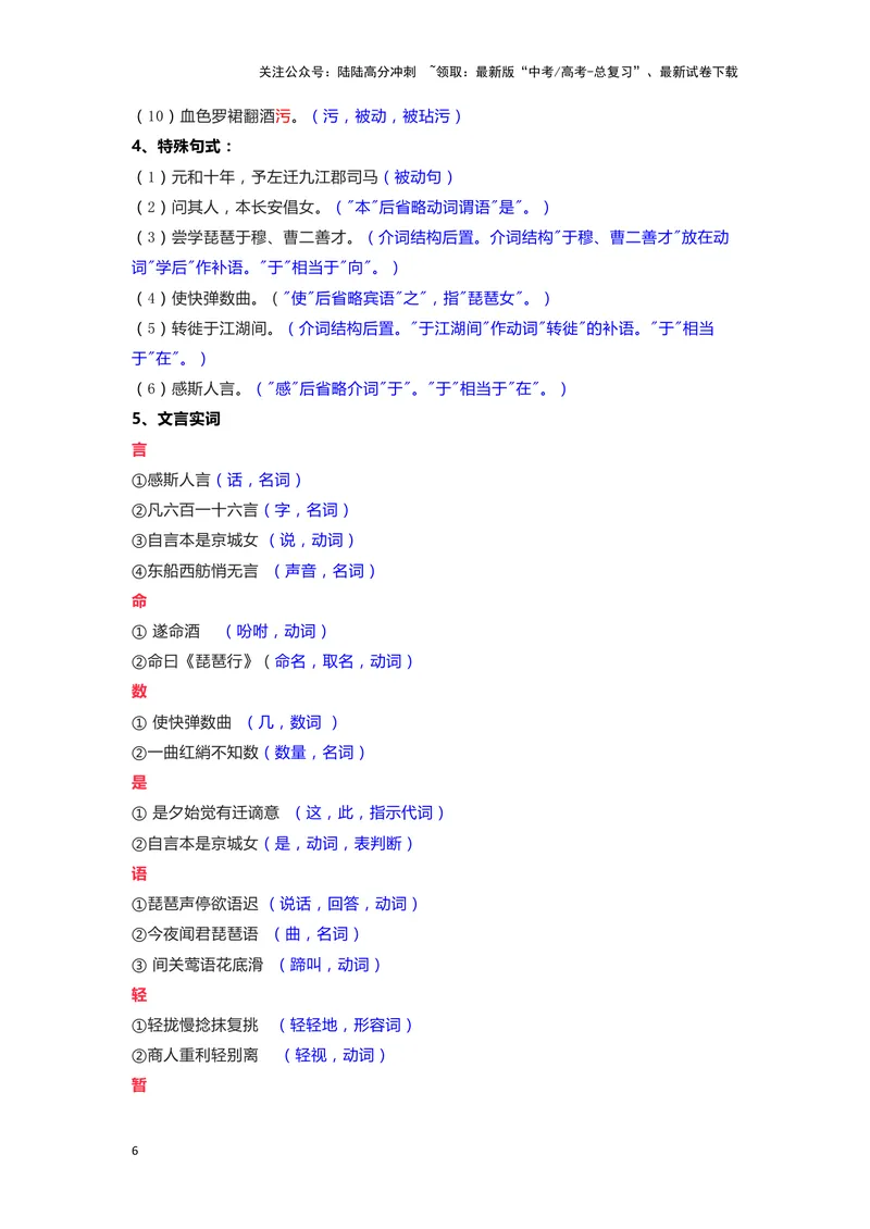 《05《琵琶行》（并序）（练习）（解析版）_一轮复习_2024年_2024年高考一轮复习新高考语文必背72篇_资料》第6页预览