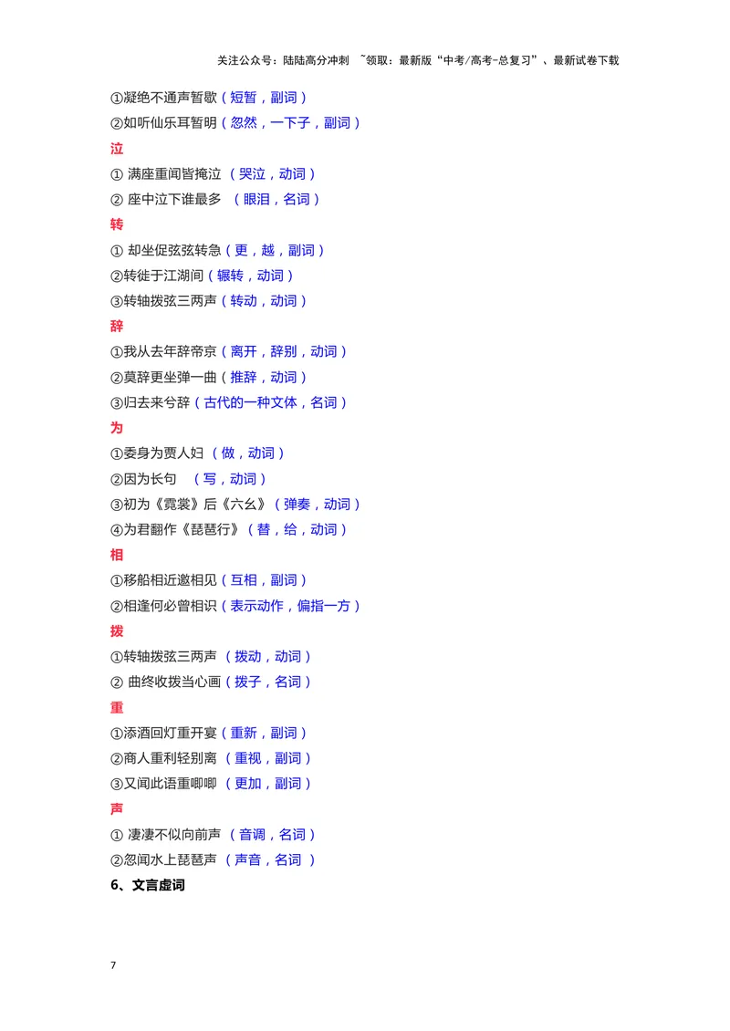 《05《琵琶行》（并序）（练习）（解析版）_一轮复习_2024年_2024年高考一轮复习新高考语文必背72篇_资料》第7页预览
