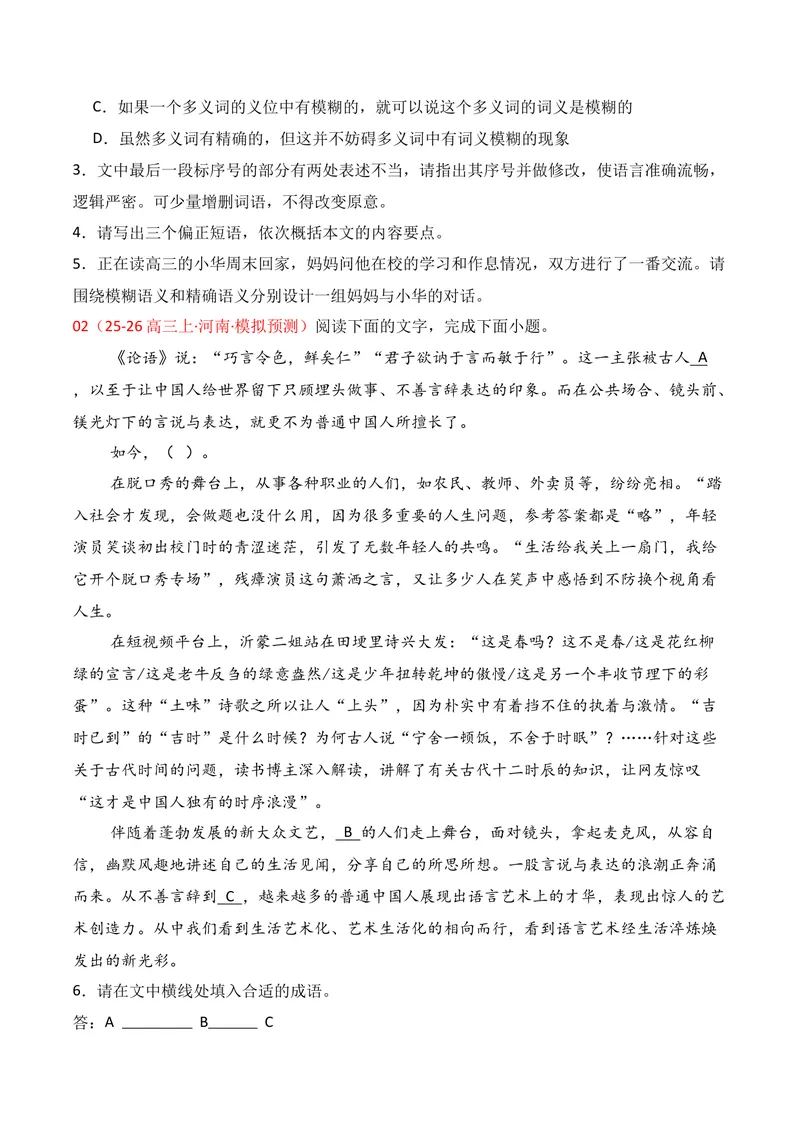 《06语言运用（2025年12月高三月考）01（学生版）_专项复习_2026年-语文专项复习_352026年高考语文各地模考好题分类汇编练（全国ⅠⅡ卷区）_资料》第2页预览