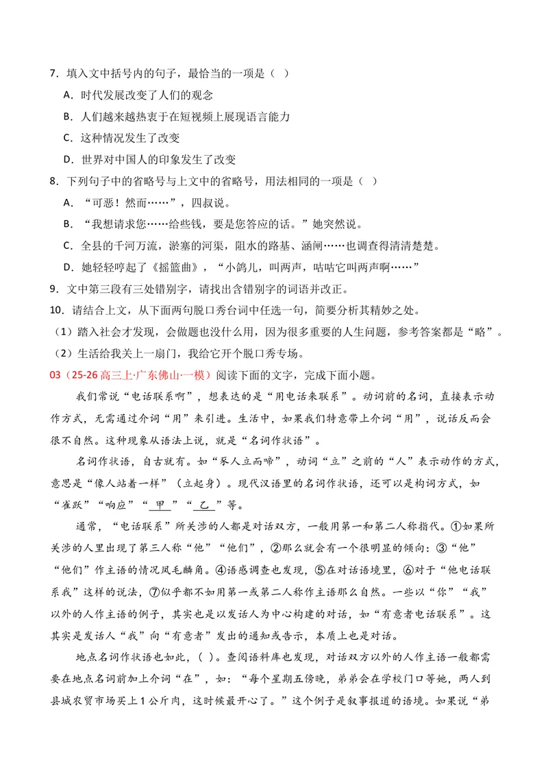 《06语言运用（2025年12月高三月考）01（学生版）_专项复习_2026年-语文专项复习_352026年高考语文各地模考好题分类汇编练（全国ⅠⅡ卷区）_资料》第3页预览