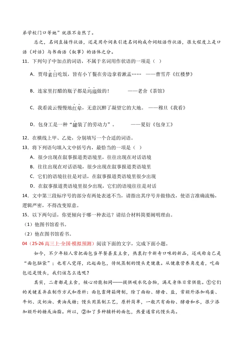 《06语言运用（2025年12月高三月考）01（学生版）_专项复习_2026年-语文专项复习_352026年高考语文各地模考好题分类汇编练（全国ⅠⅡ卷区）_资料》第4页预览