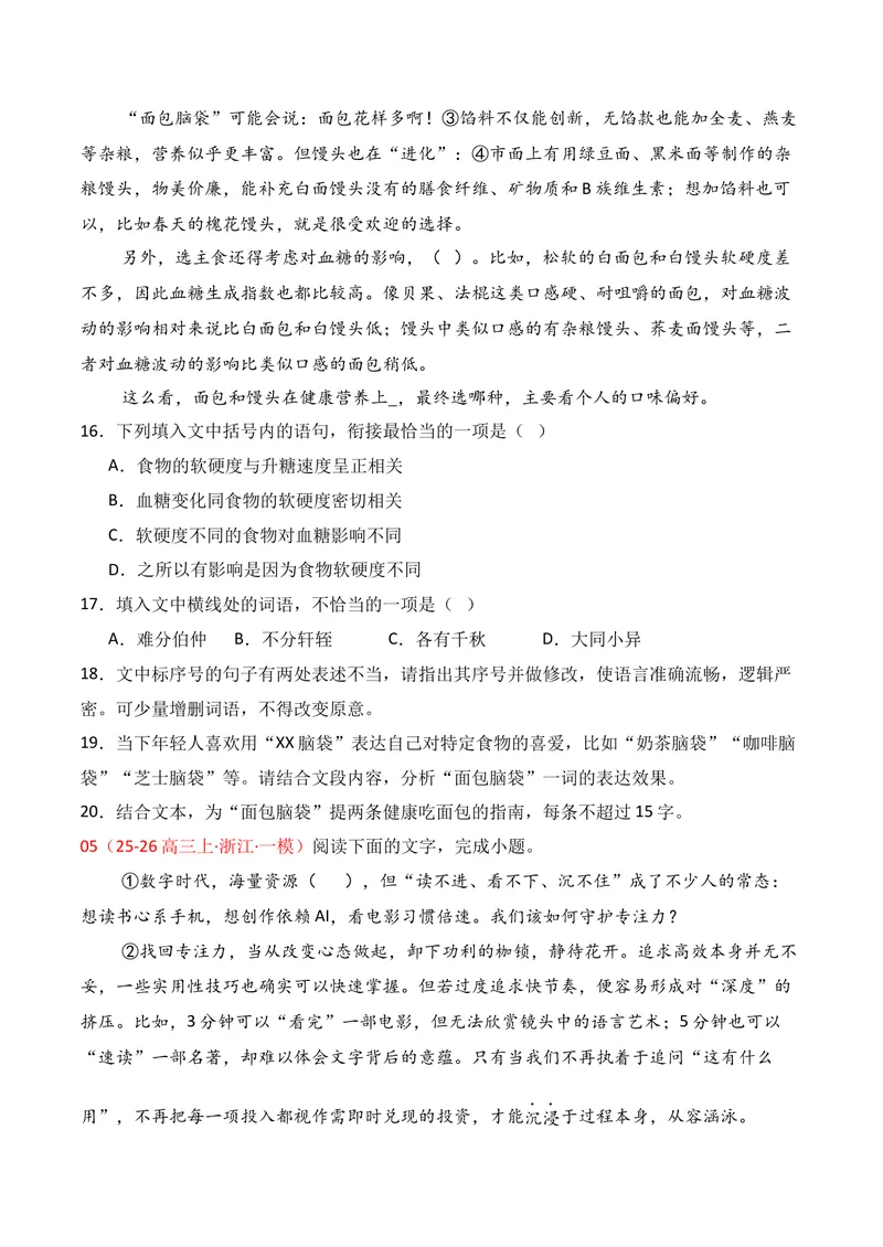《06语言运用（2025年12月高三月考）01（学生版）_专项复习_2026年-语文专项复习_352026年高考语文各地模考好题分类汇编练（全国ⅠⅡ卷区）_资料》第5页预览