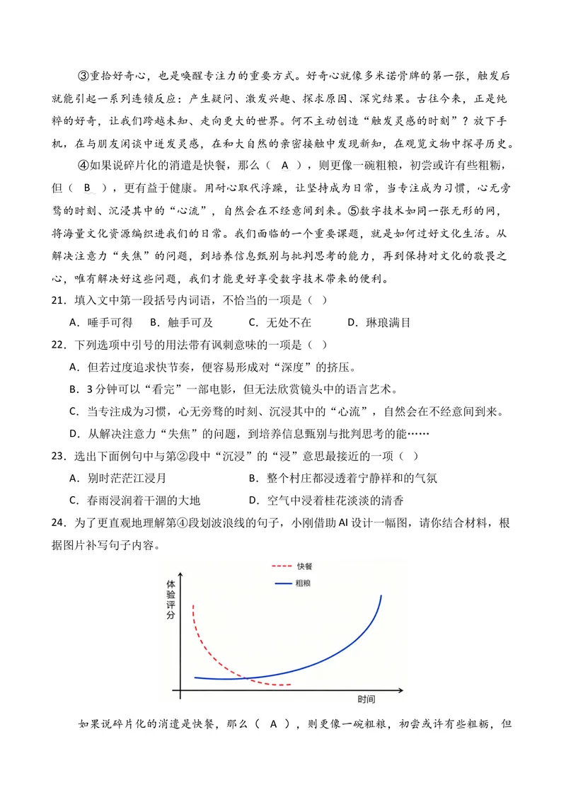 《06语言运用（2025年12月高三月考）01（学生版）_专项复习_2026年-语文专项复习_352026年高考语文各地模考好题分类汇编练（全国ⅠⅡ卷区）_资料》第6页预览