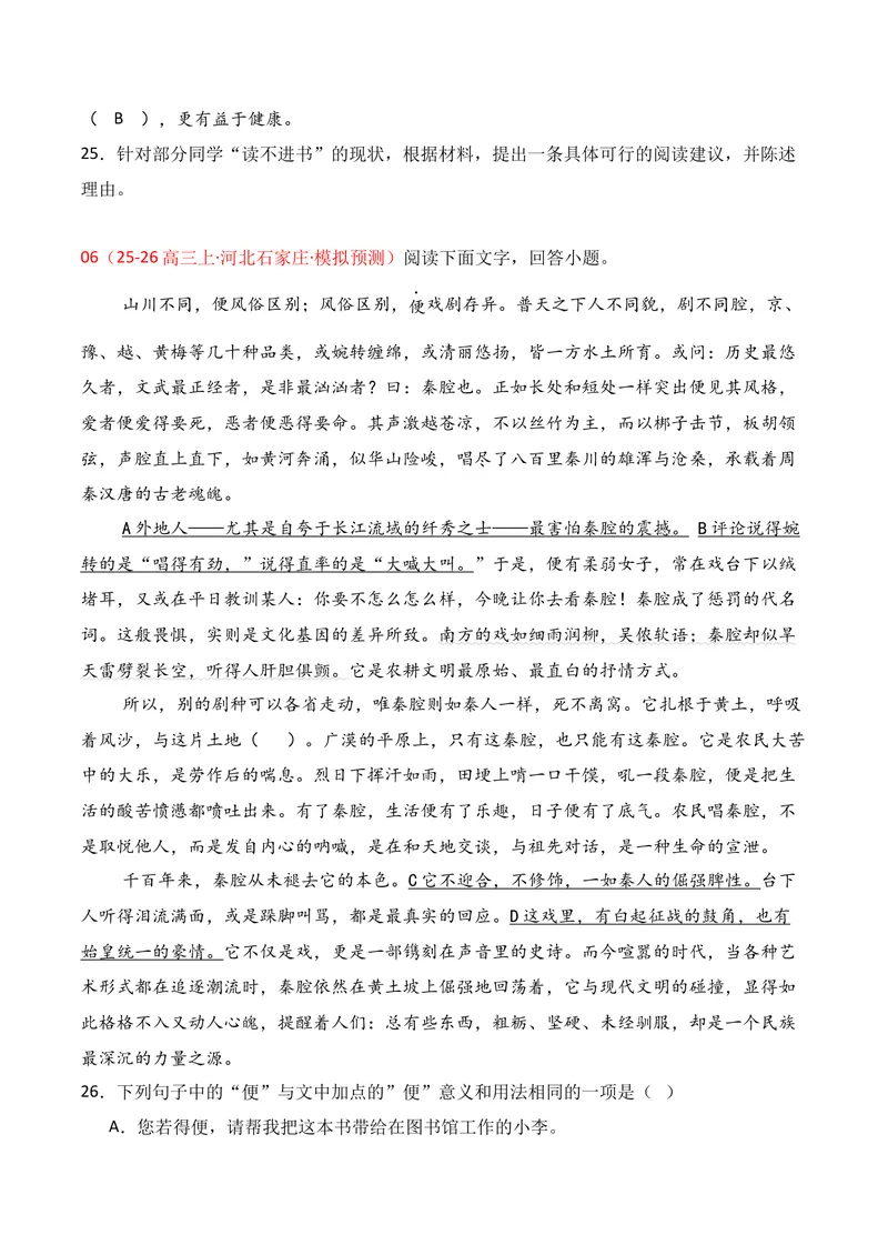 《06语言运用（2025年12月高三月考）01（学生版）_专项复习_2026年-语文专项复习_352026年高考语文各地模考好题分类汇编练（全国ⅠⅡ卷区）_资料》第7页预览