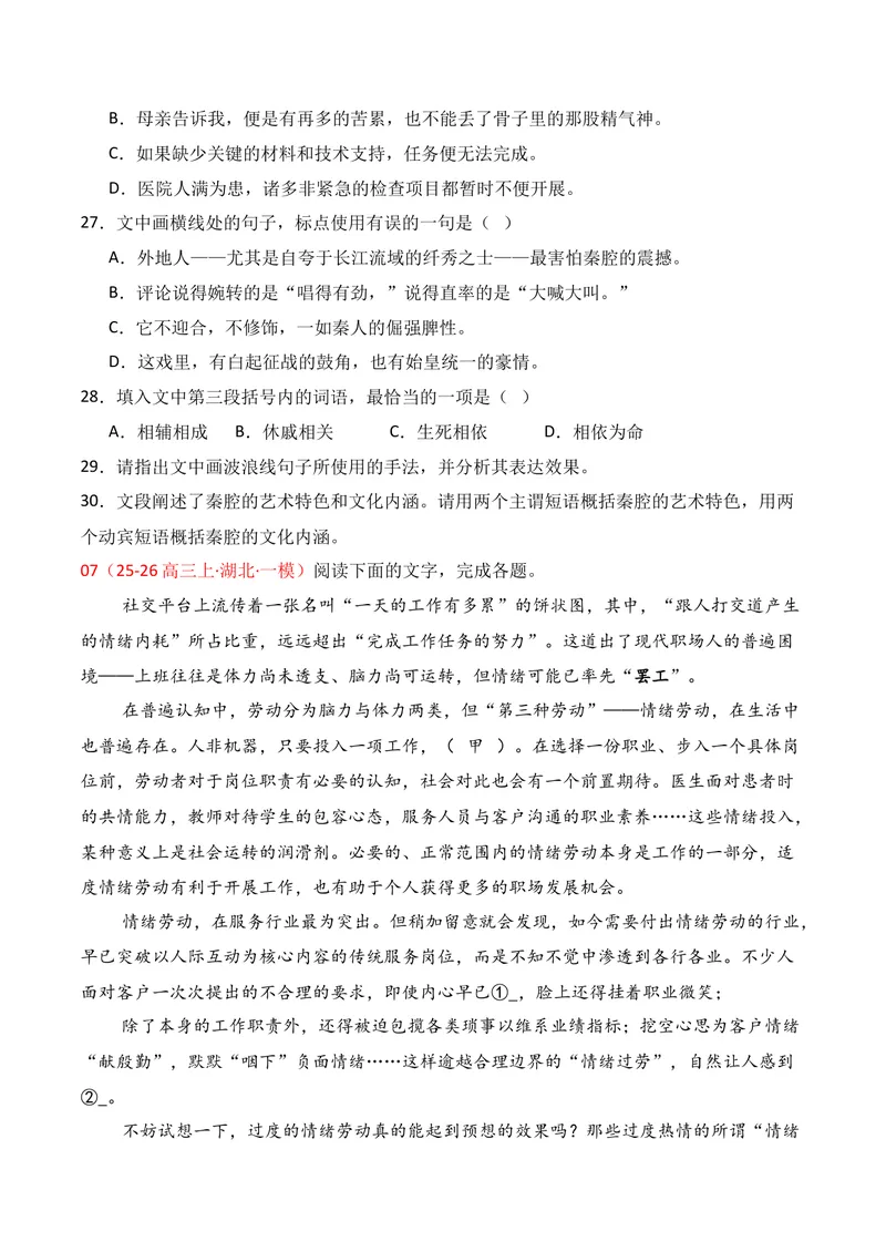 《06语言运用（2025年12月高三月考）01（学生版）_专项复习_2026年-语文专项复习_352026年高考语文各地模考好题分类汇编练（全国ⅠⅡ卷区）_资料》第8页预览