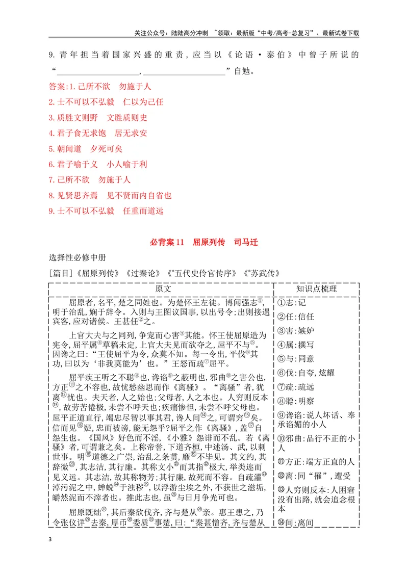 《09选必上中册必背4篇文言文（易错字标注+重点词语+默写检测+典题示例）（全国通用）_一轮复习_2025年_2025年高考语文一轮复习阅读鉴赏全国通用_资料_2-古代诗歌阅读》第3页预览