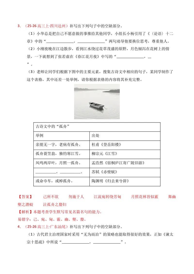 《05名句名篇情境默写（2025年12月高三月考）02（教师版）_专项复习_2026年-语文专项复习_352026年高考语文各地模考好题分类汇编练（全国ⅠⅡ卷区）_资料》第2页预览