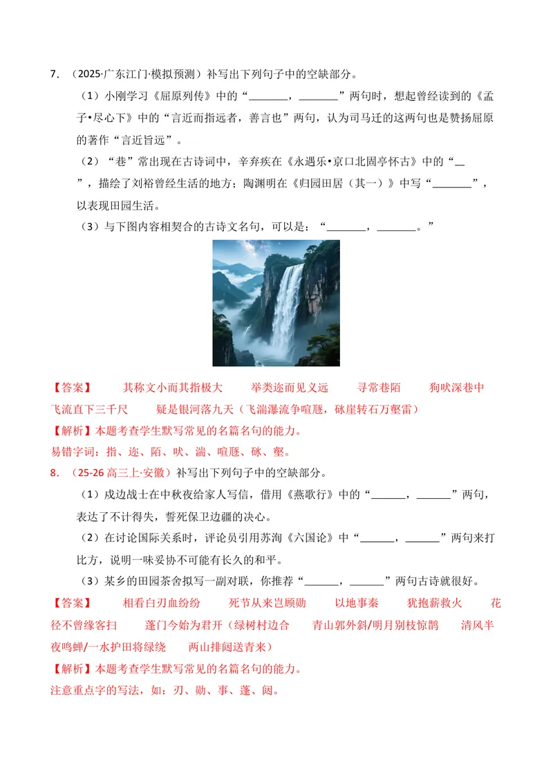 《05名句名篇情境默写（2025年12月高三月考）02（教师版）_专项复习_2026年-语文专项复习_352026年高考语文各地模考好题分类汇编练（全国ⅠⅡ卷区）_资料》第4页预览