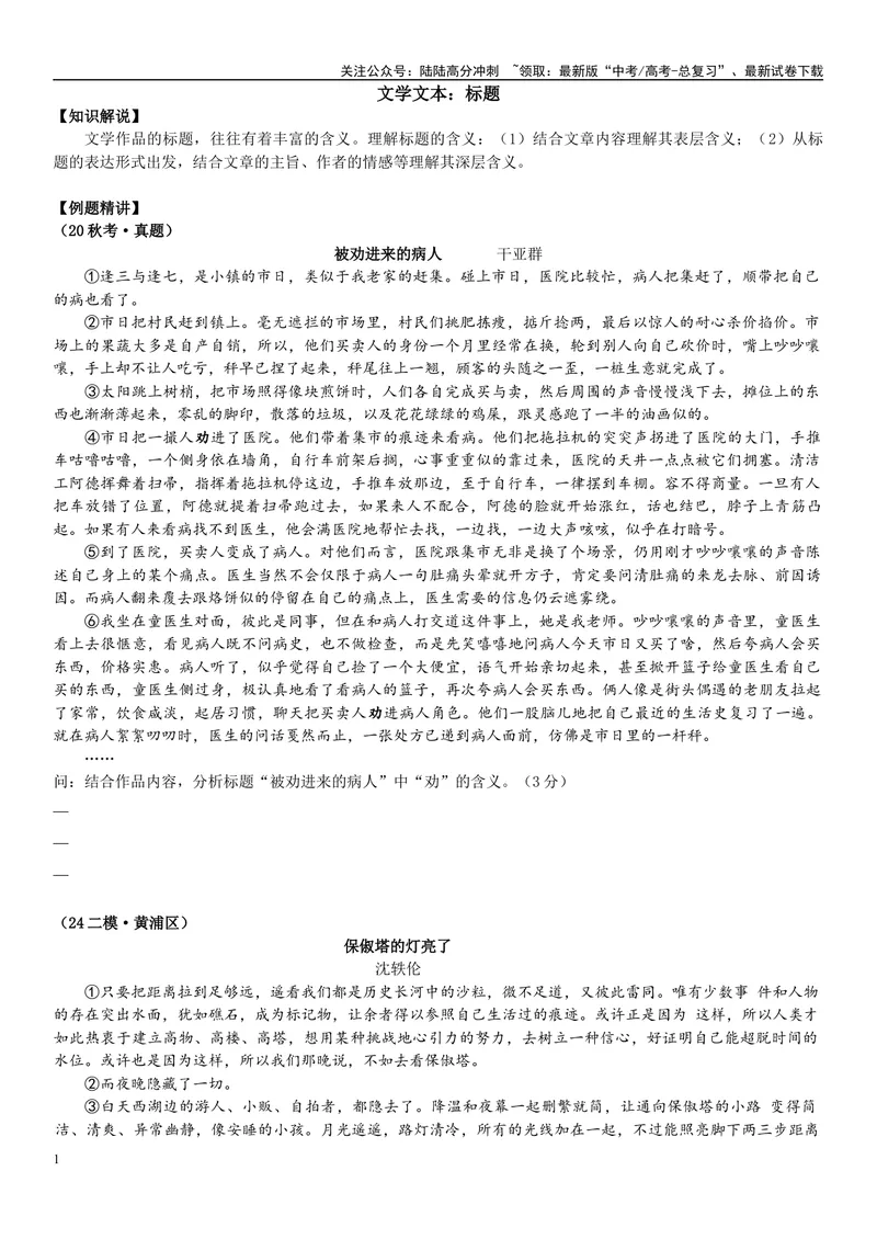 《15文学文本：标题的含义（原卷版）_专项复习_2025年_2025年高考语文文学类文本阅读16练（上海专用）》第1页预览
