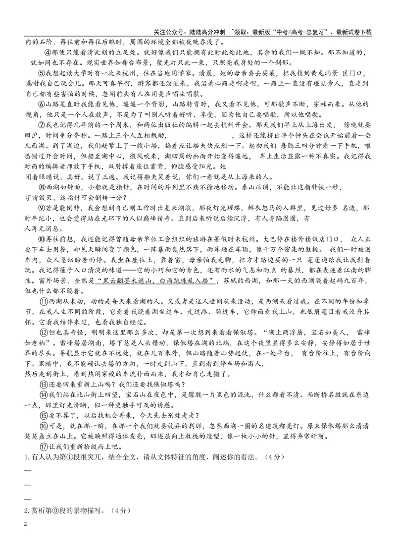 《15文学文本：标题的含义（原卷版）_专项复习_2025年_2025年高考语文文学类文本阅读16练（上海专用）》第2页预览