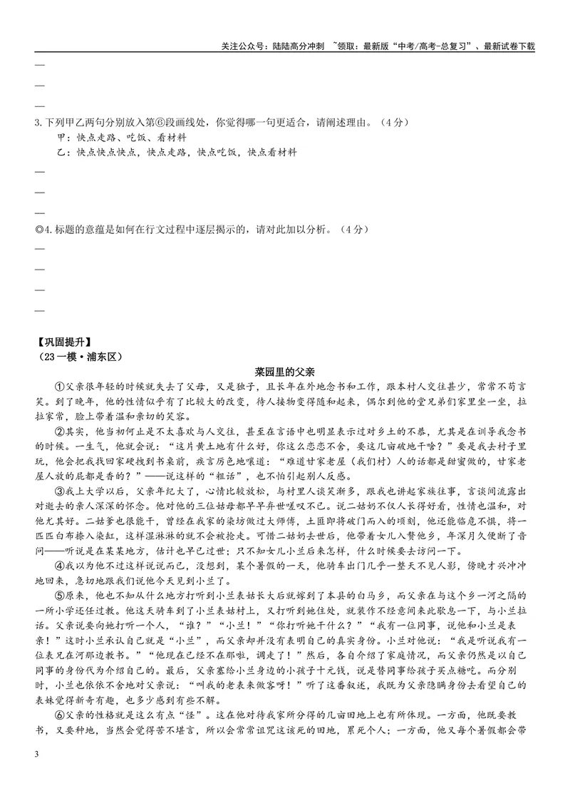 《15文学文本：标题的含义（原卷版）_专项复习_2025年_2025年高考语文文学类文本阅读16练（上海专用）》第3页预览