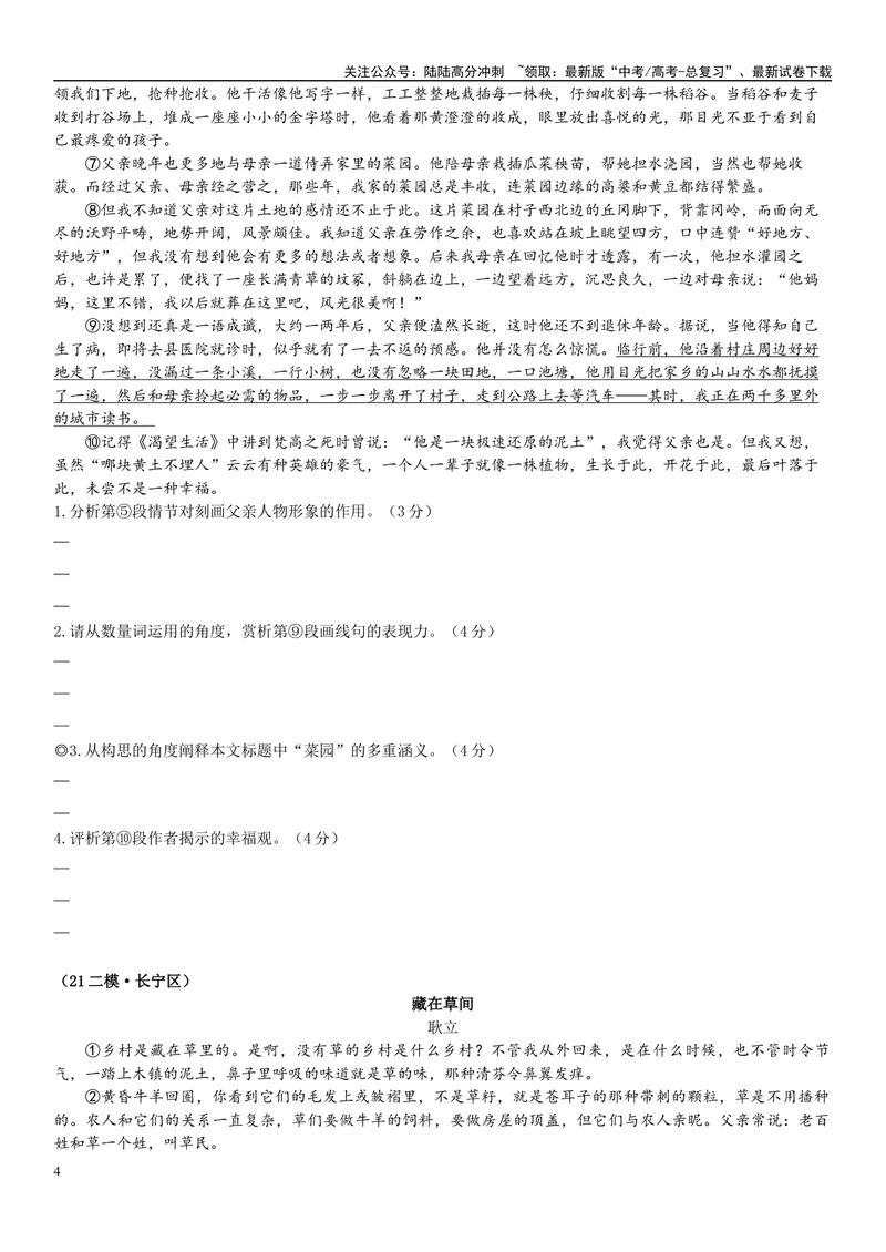 《15文学文本：标题的含义（原卷版）_专项复习_2025年_2025年高考语文文学类文本阅读16练（上海专用）》第4页预览