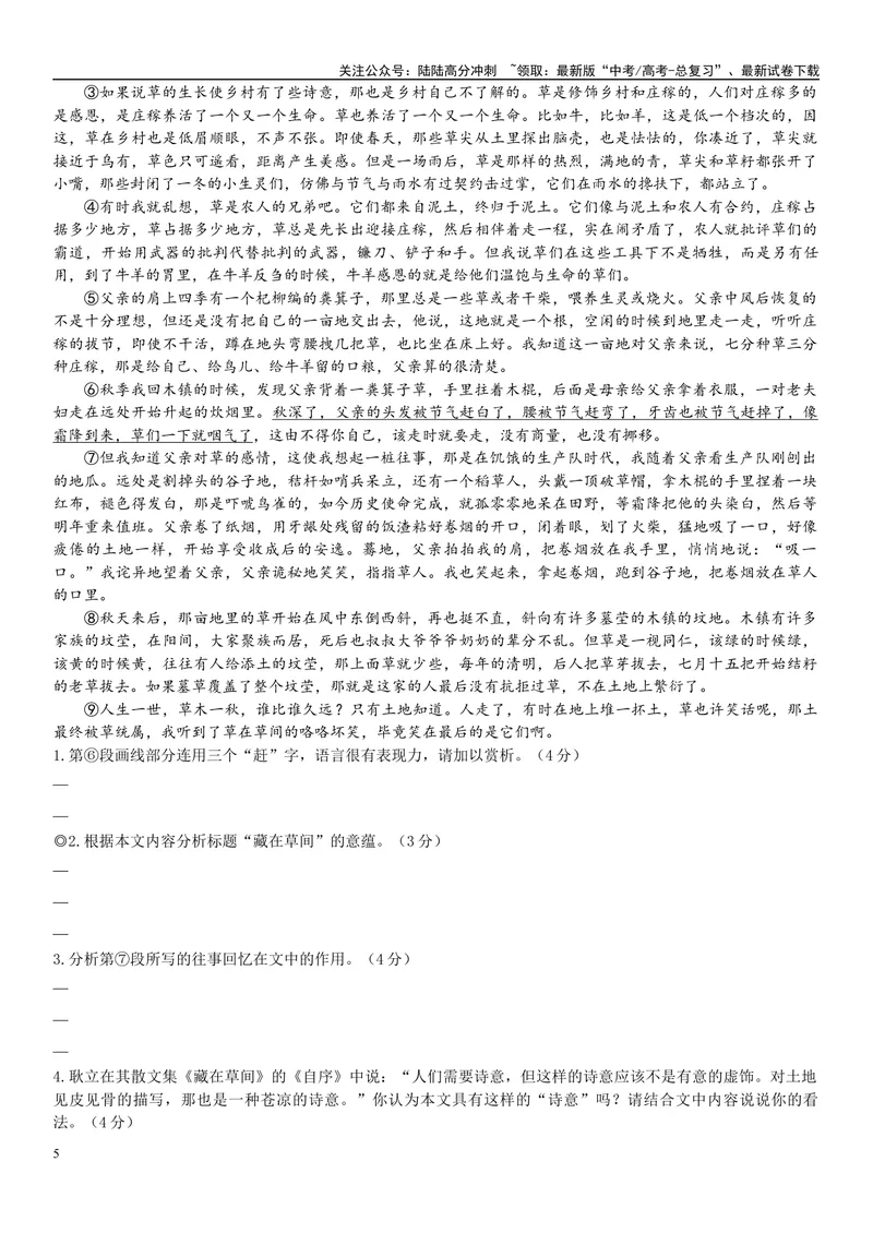 《15文学文本：标题的含义（原卷版）_专项复习_2025年_2025年高考语文文学类文本阅读16练（上海专用）》第5页预览