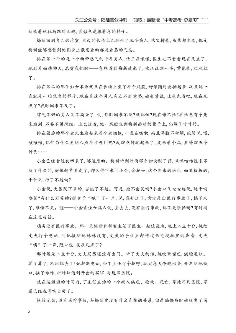 《142026年高考小说阅读分析小说主题意蕴专项训练（学生版）_一轮复习_2026年-语文一轮复习_2026年高考语文一轮复习之现代文专题（全国通用）-G388_资料》第2页预览