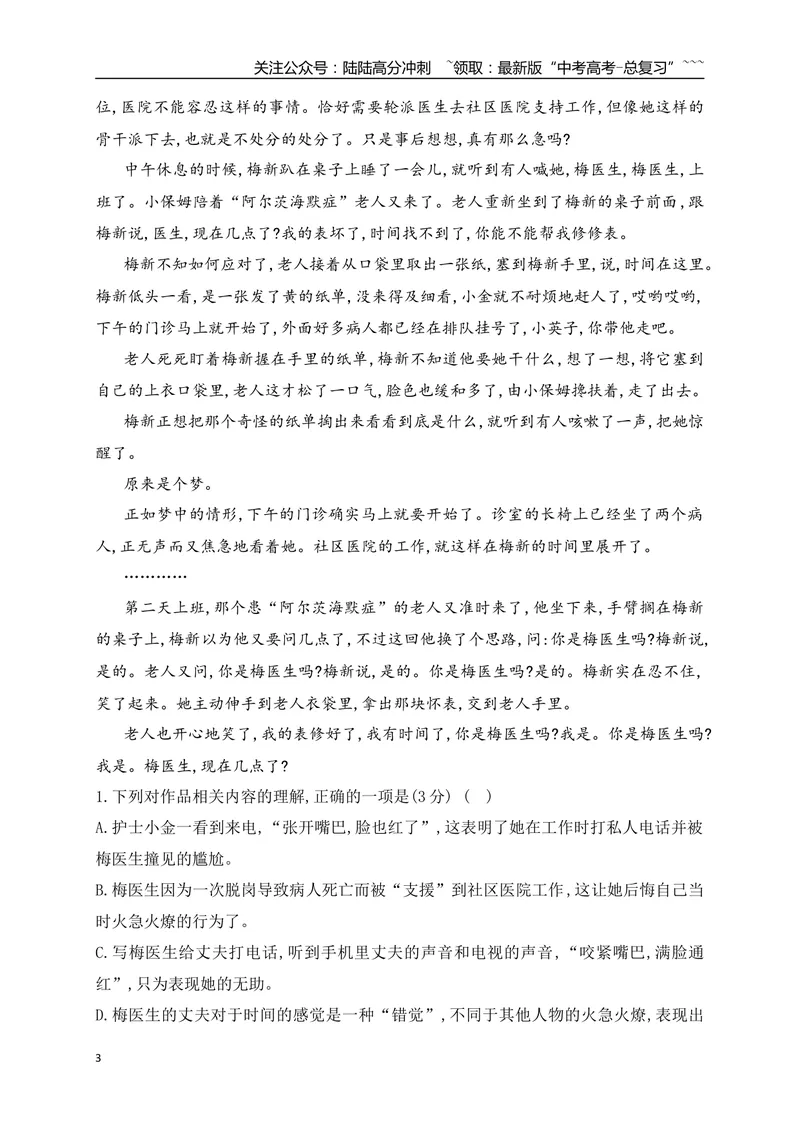 《142026年高考小说阅读分析小说主题意蕴专项训练（学生版）_一轮复习_2026年-语文一轮复习_2026年高考语文一轮复习之现代文专题（全国通用）-G388_资料》第3页预览