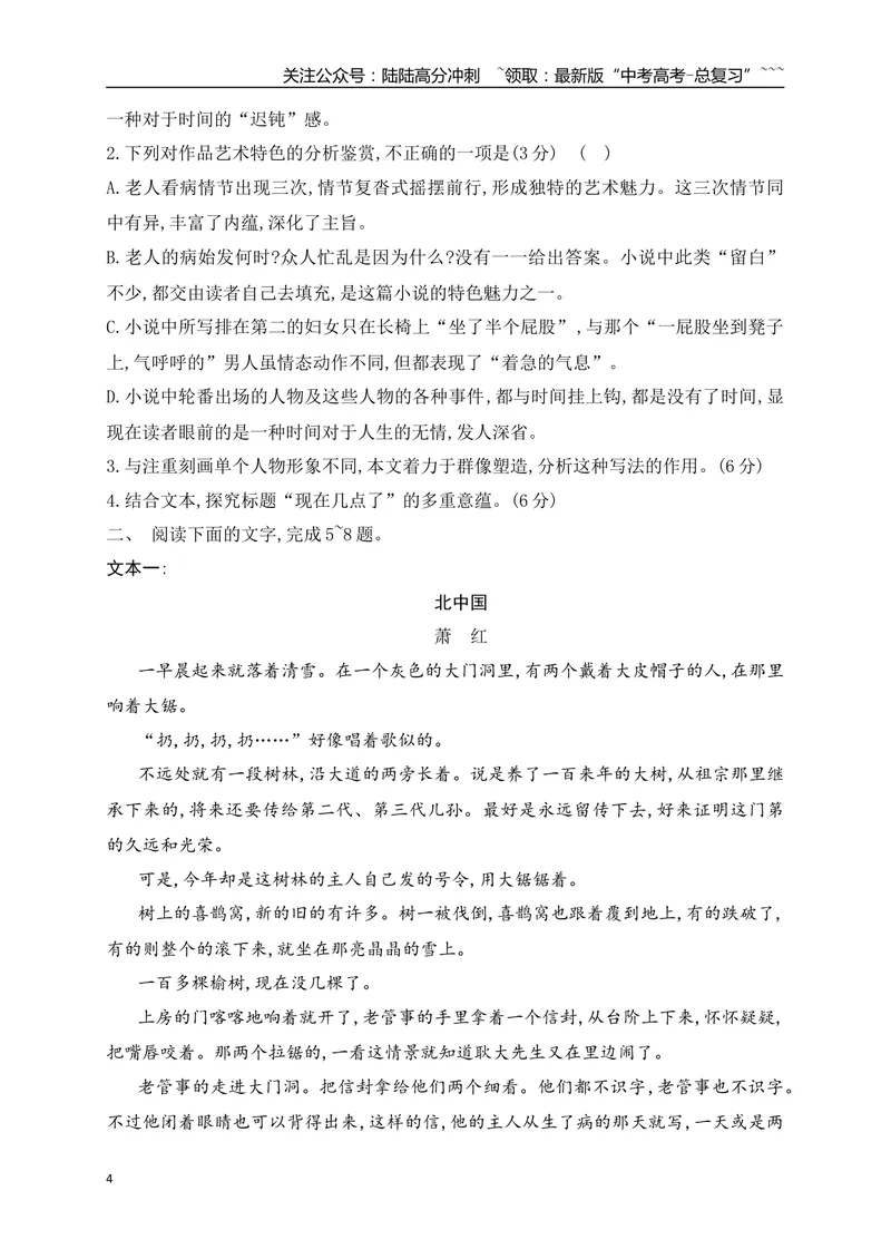 《142026年高考小说阅读分析小说主题意蕴专项训练（学生版）_一轮复习_2026年-语文一轮复习_2026年高考语文一轮复习之现代文专题（全国通用）-G388_资料》第4页预览