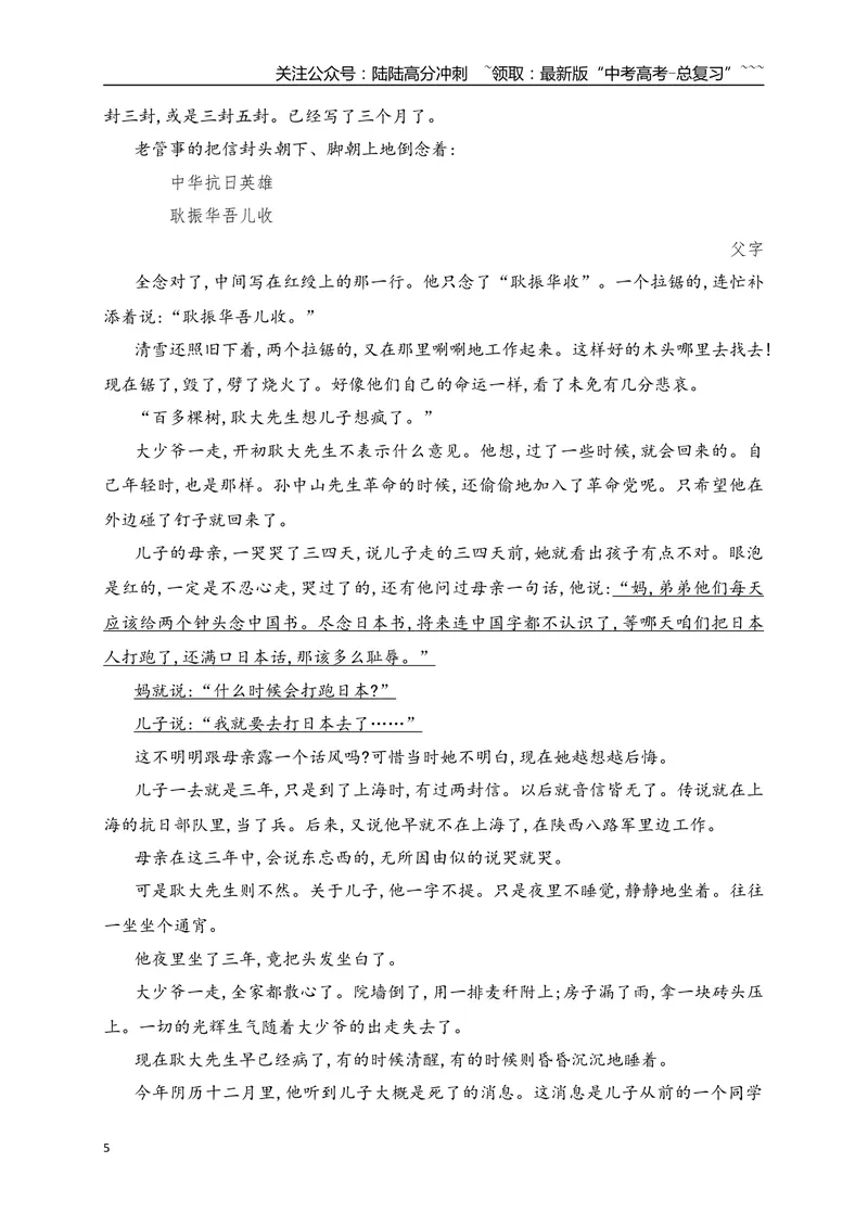 《142026年高考小说阅读分析小说主题意蕴专项训练（学生版）_一轮复习_2026年-语文一轮复习_2026年高考语文一轮复习之现代文专题（全国通用）-G388_资料》第5页预览