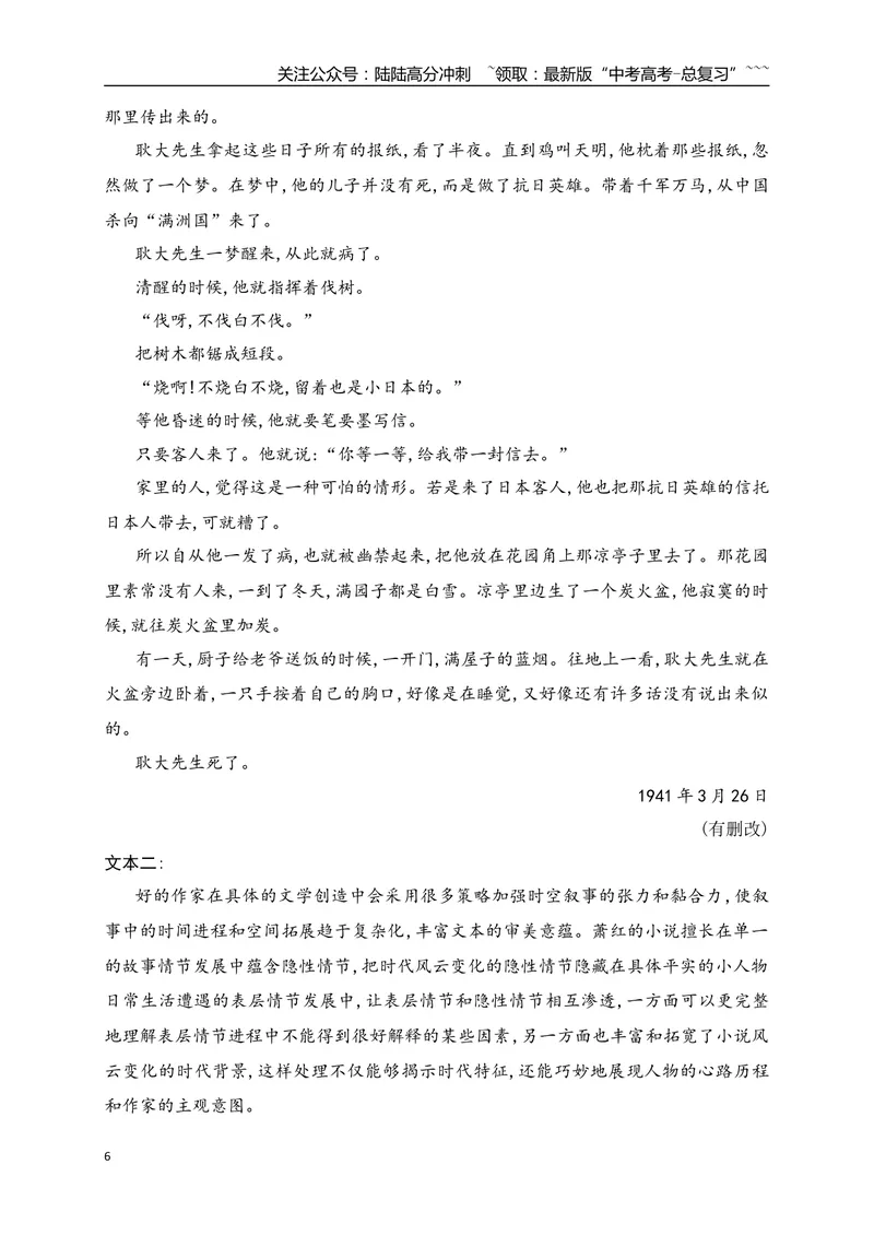 《142026年高考小说阅读分析小说主题意蕴专项训练（学生版）_一轮复习_2026年-语文一轮复习_2026年高考语文一轮复习之现代文专题（全国通用）-G388_资料》第6页预览