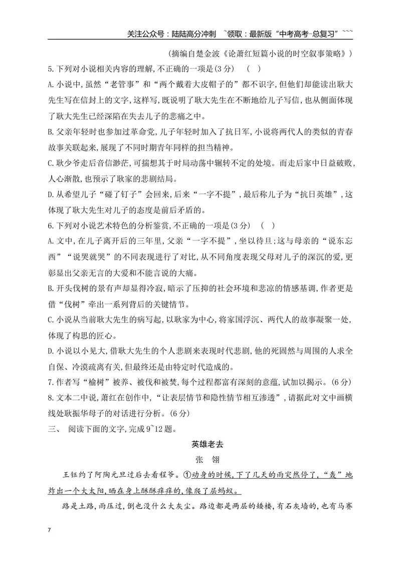 《142026年高考小说阅读分析小说主题意蕴专项训练（学生版）_一轮复习_2026年-语文一轮复习_2026年高考语文一轮复习之现代文专题（全国通用）-G388_资料》第7页预览
