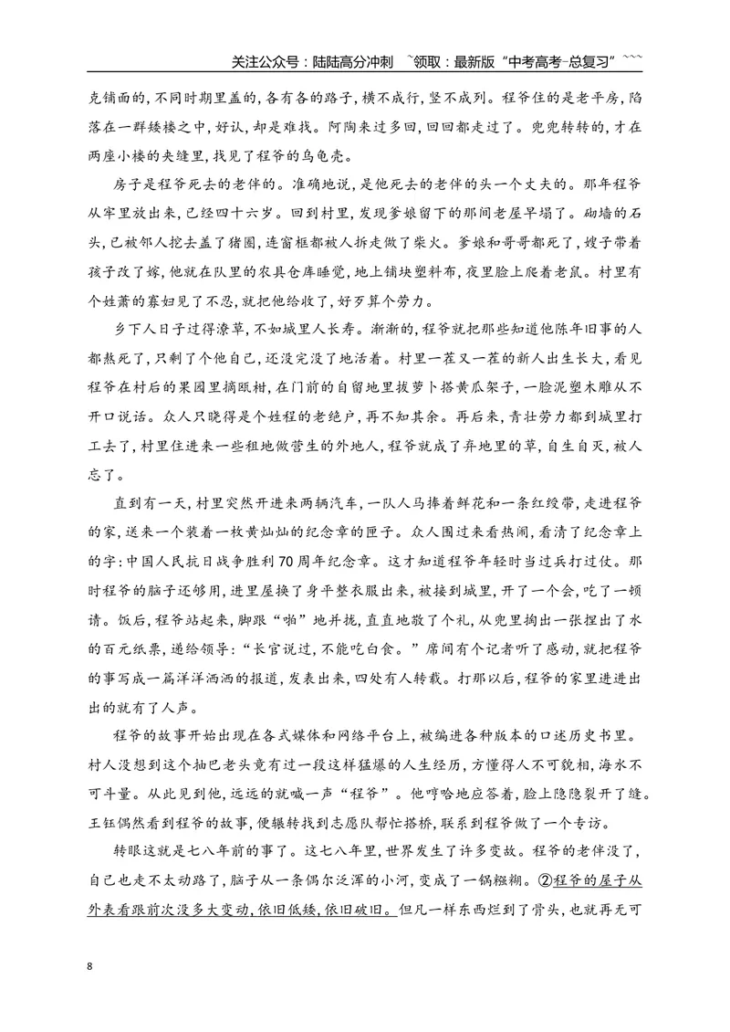 《142026年高考小说阅读分析小说主题意蕴专项训练（学生版）_一轮复习_2026年-语文一轮复习_2026年高考语文一轮复习之现代文专题（全国通用）-G388_资料》第8页预览