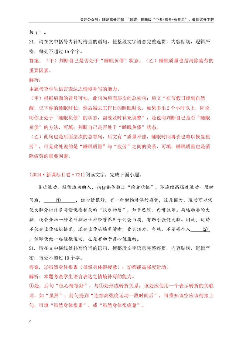 《06语言连贯之句子补写（讲义）_一轮复习_2025年_2025年高考语文一轮复习阅读鉴赏全国通用_资料_4-语言文字运用》第2页预览