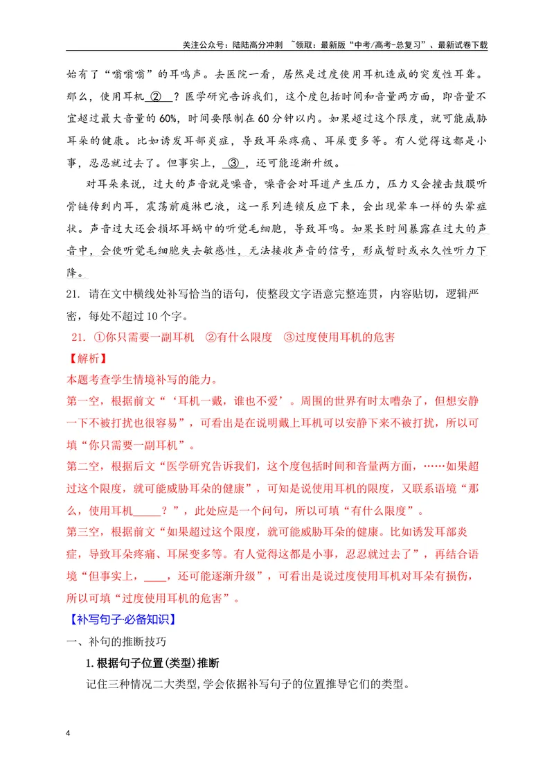 《06语言连贯之句子补写（讲义）_一轮复习_2025年_2025年高考语文一轮复习阅读鉴赏全国通用_资料_4-语言文字运用》第4页预览