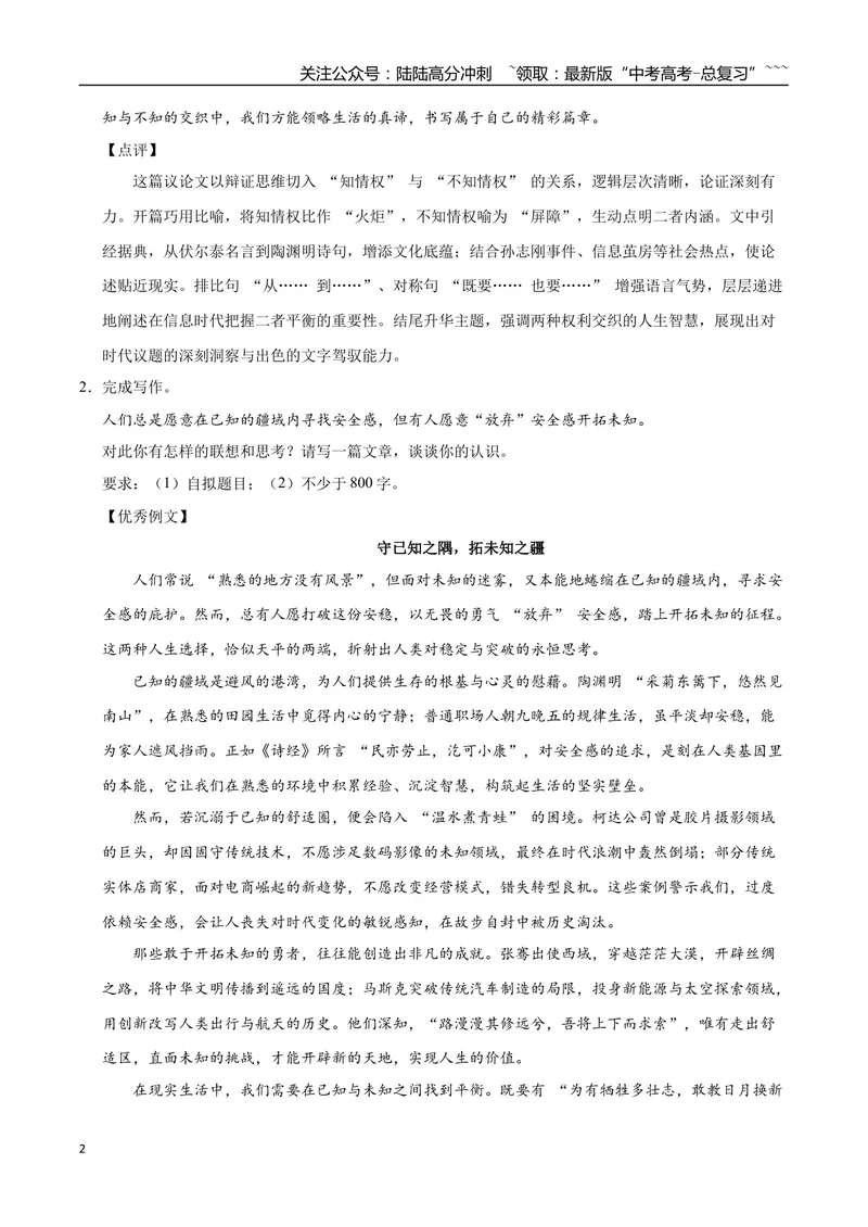 《16思辨（三）-高考语文名校高频主题作文优秀范文-4页_专项复习_2026年-语文专项复习_2026年高考语文名校高频主题作文优秀范文100篇-G381_资料》第2页预览