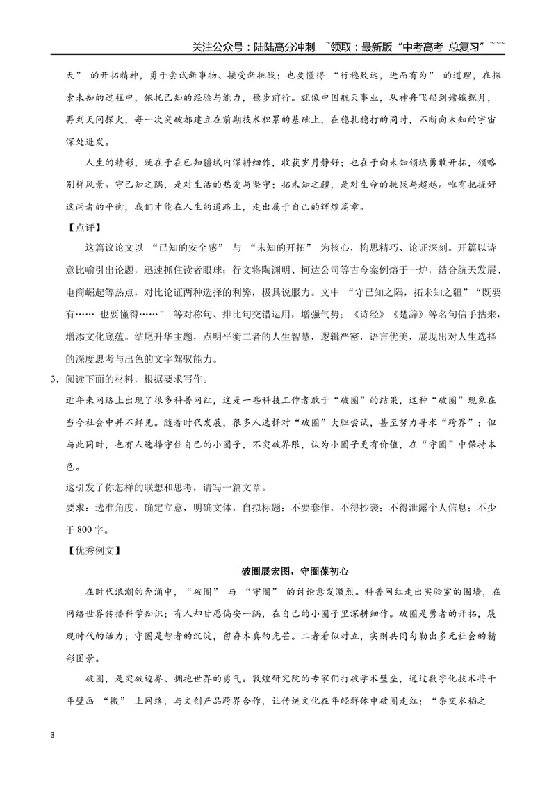《16思辨（三）-高考语文名校高频主题作文优秀范文-4页_专项复习_2026年-语文专项复习_2026年高考语文名校高频主题作文优秀范文100篇-G381_资料》第3页预览