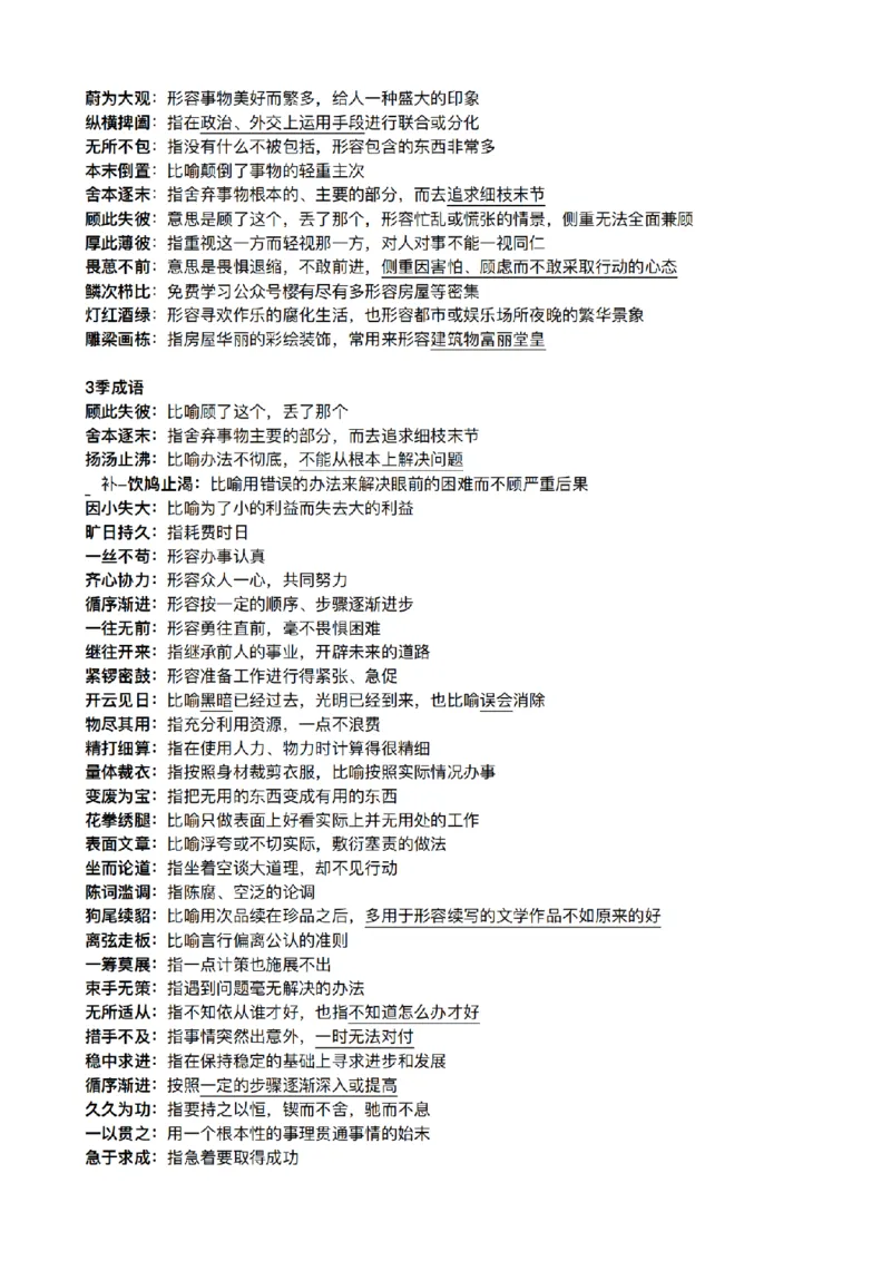 《26年粉笔模考成语合集_3539.2027北京定向选调_052027行测资料（名师笔记+技巧+必考点）_09言语理解与表达专项资料》第3页预览
