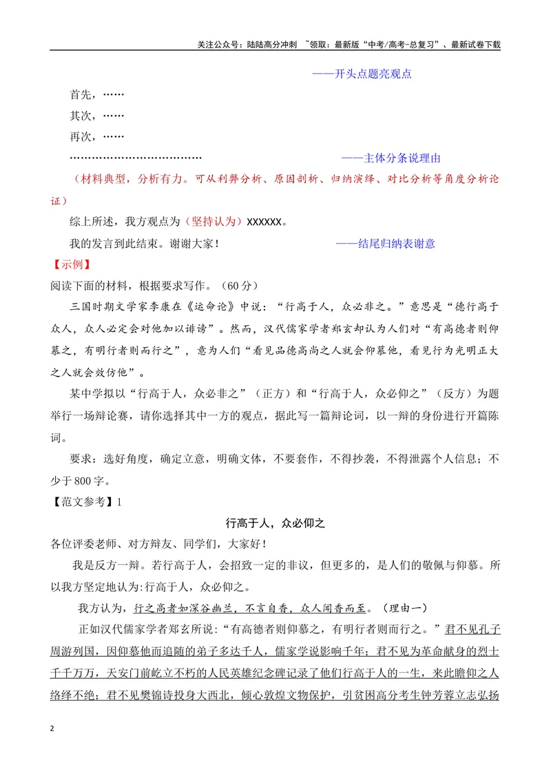 《14.2议论文常用文体写作（二）（全国通用）_专项复习_2025年_2025年高考语文议论文写作提升讲与练（全国通用）_资料_1-资料》第2页预览