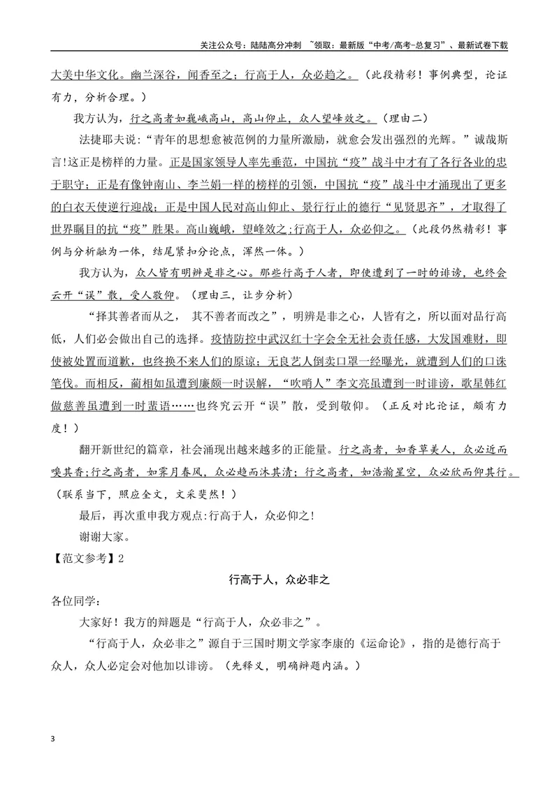 《14.2议论文常用文体写作（二）（全国通用）_专项复习_2025年_2025年高考语文议论文写作提升讲与练（全国通用）_资料_1-资料》第3页预览