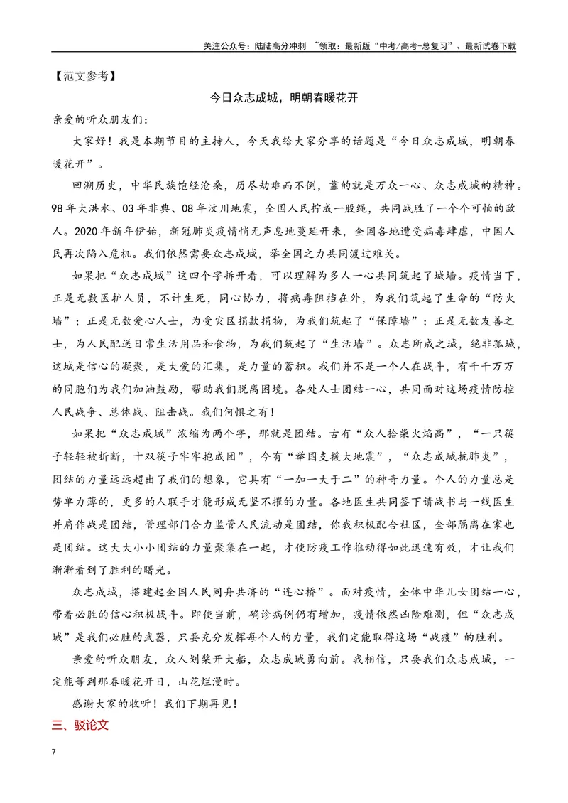 《14.2议论文常用文体写作（二）（全国通用）_专项复习_2025年_2025年高考语文议论文写作提升讲与练（全国通用）_资料_1-资料》第7页预览