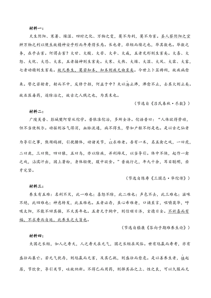 《03文言文阅读（2026年3月高三月考）01（学生版）_专项复习_2026年-语文专项复习_352026年高考语文各地模考好题分类汇编练（全国ⅠⅡ卷区）_资料》第10页预览