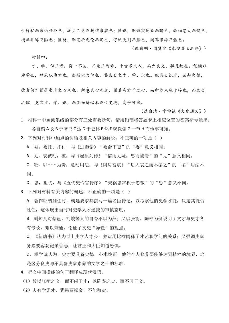 《03文言文阅读（2026年3月高三月考）01（学生版）_专项复习_2026年-语文专项复习_352026年高考语文各地模考好题分类汇编练（全国ⅠⅡ卷区）_资料》第2页预览
