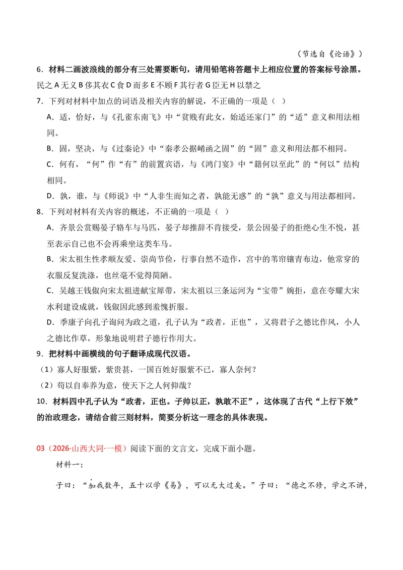 《03文言文阅读（2026年3月高三月考）01（学生版）_专项复习_2026年-语文专项复习_352026年高考语文各地模考好题分类汇编练（全国ⅠⅡ卷区）_资料》第4页预览