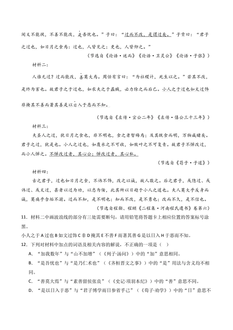 《03文言文阅读（2026年3月高三月考）01（学生版）_专项复习_2026年-语文专项复习_352026年高考语文各地模考好题分类汇编练（全国ⅠⅡ卷区）_资料》第5页预览