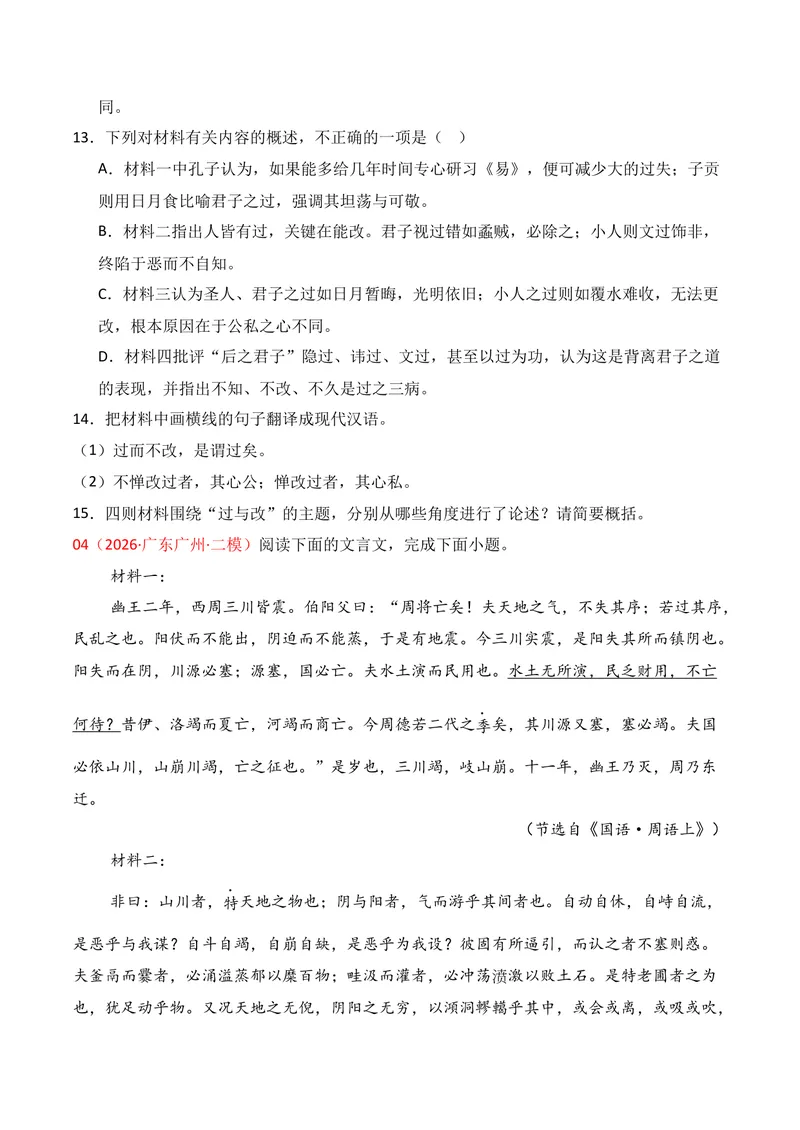 《03文言文阅读（2026年3月高三月考）01（学生版）_专项复习_2026年-语文专项复习_352026年高考语文各地模考好题分类汇编练（全国ⅠⅡ卷区）_资料》第6页预览