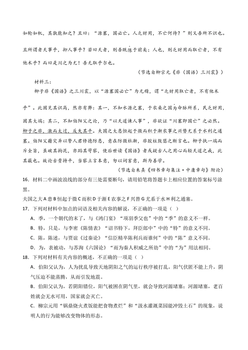 《03文言文阅读（2026年3月高三月考）01（学生版）_专项复习_2026年-语文专项复习_352026年高考语文各地模考好题分类汇编练（全国ⅠⅡ卷区）_资料》第7页预览