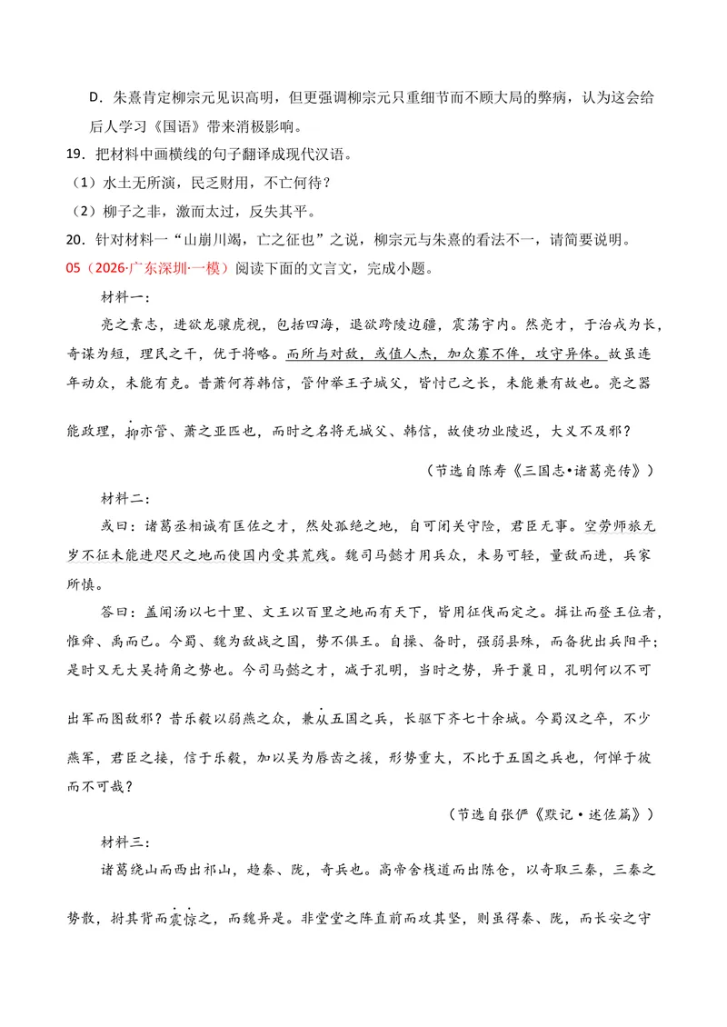 《03文言文阅读（2026年3月高三月考）01（学生版）_专项复习_2026年-语文专项复习_352026年高考语文各地模考好题分类汇编练（全国ⅠⅡ卷区）_资料》第8页预览
