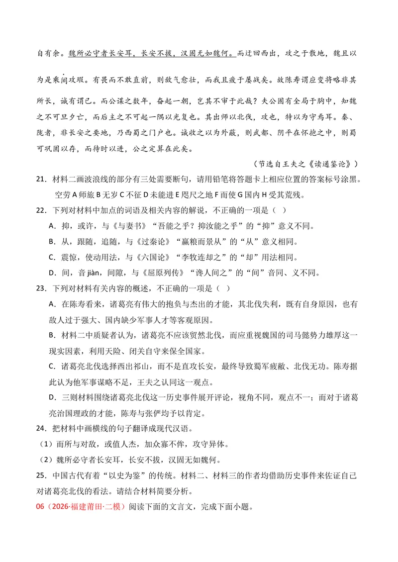《03文言文阅读（2026年3月高三月考）01（学生版）_专项复习_2026年-语文专项复习_352026年高考语文各地模考好题分类汇编练（全国ⅠⅡ卷区）_资料》第9页预览